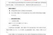 尊界还未成为盈利奶牛！江淮汽车上半年预亏7.4亿元