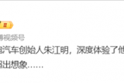 零跑D99后排翻转能当钓鱼椅 罗永浩：非常梦幻 到了饭点还能涮火锅