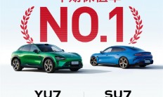 小米晒成绩：SU7、YU7连续3个月稳居纯电动车型保值率第一！