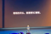 理想汽车高管回敬友商：增程的尽头不是纯电 而是5C增程