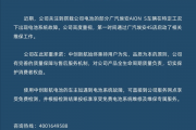 广汽埃安S网约车15万公里后现电池故障！中创新航发声兜底：车主可免费维修电池