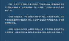 广汽埃安S网约车15万公里后现电池故障！中创新航发声兜底：车主可免费维修电池