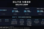 用嘴就能开车！魏牌全新蓝山智能进阶版上市：27.58万起