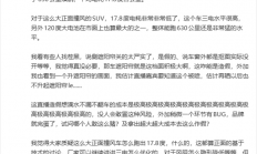 问界M9续航测试造质疑 韩路：不可能直播造假 翻车成本极高