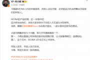 年轻人的首款大五座SUV登场！何小鹏：MONA L05今晚预售交给00后