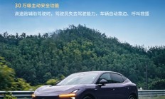 小鹏MONA L03官宣首搭驾驶员失能辅助系统：自动靠边、呼叫救援