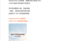 首款增程车路测三年！小米汽车新系列澎程首发声 晒出新车：是款SUV