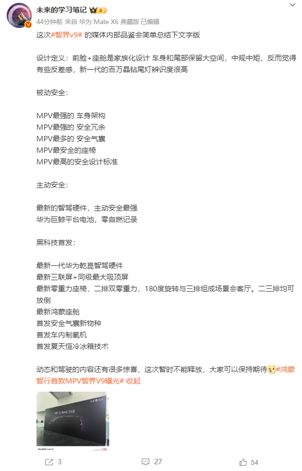 鸿蒙智行首款MPV 智界V9大揭秘:集百家之所长!