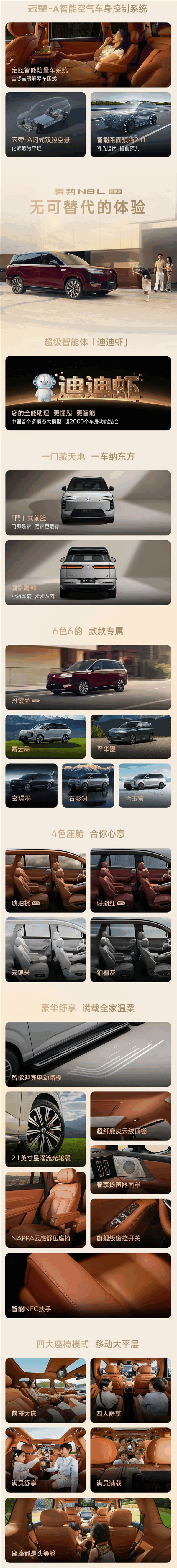 纯电续航430公里 9分钟充饱！腾势N8L闪充版一图看懂