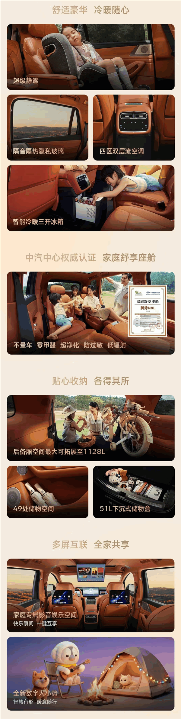 纯电续航430公里 9分钟充饱！腾势N8L闪充版一图看懂