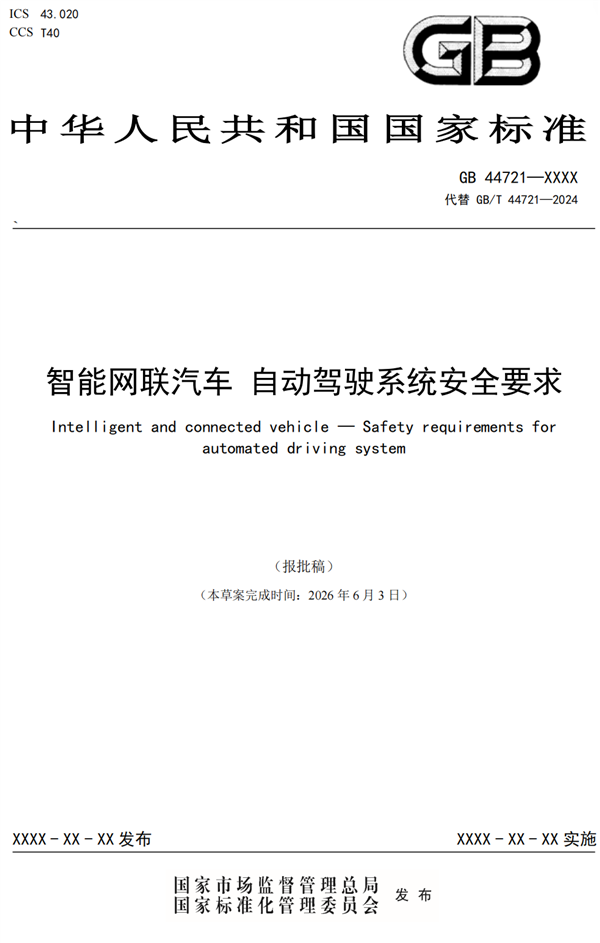 开车可以不系安全带了？自动驾驶国标到底说了啥！