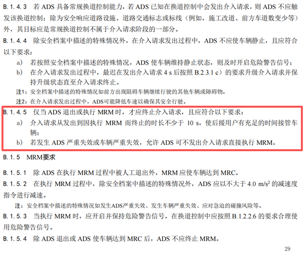 开车可以不系安全带了？自动驾驶国标到底说了啥！