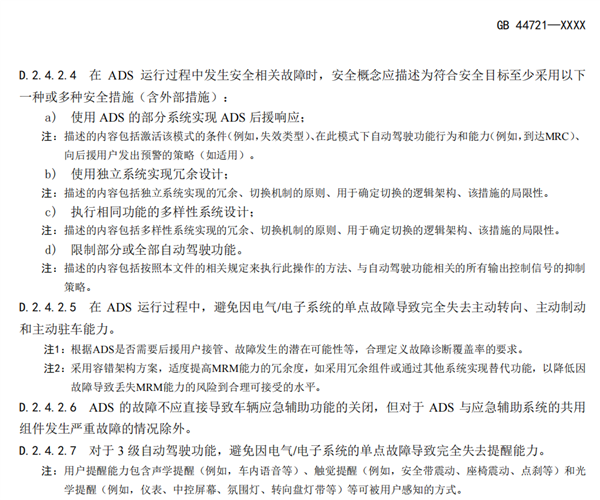 开车可以不系安全带了？自动驾驶国标到底说了啥！