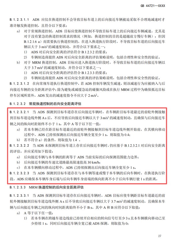 开车可以不系安全带了？自动驾驶国标到底说了啥！