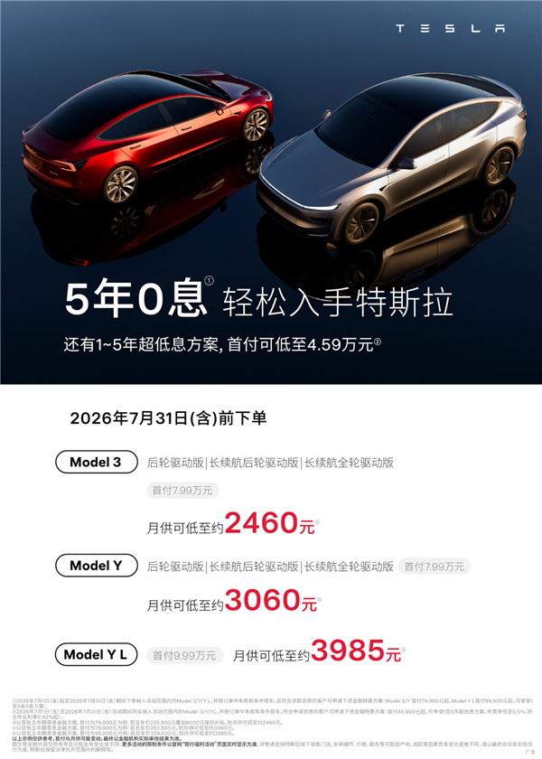 特斯拉夏季专属权益上线：付费车漆限时直省8000元