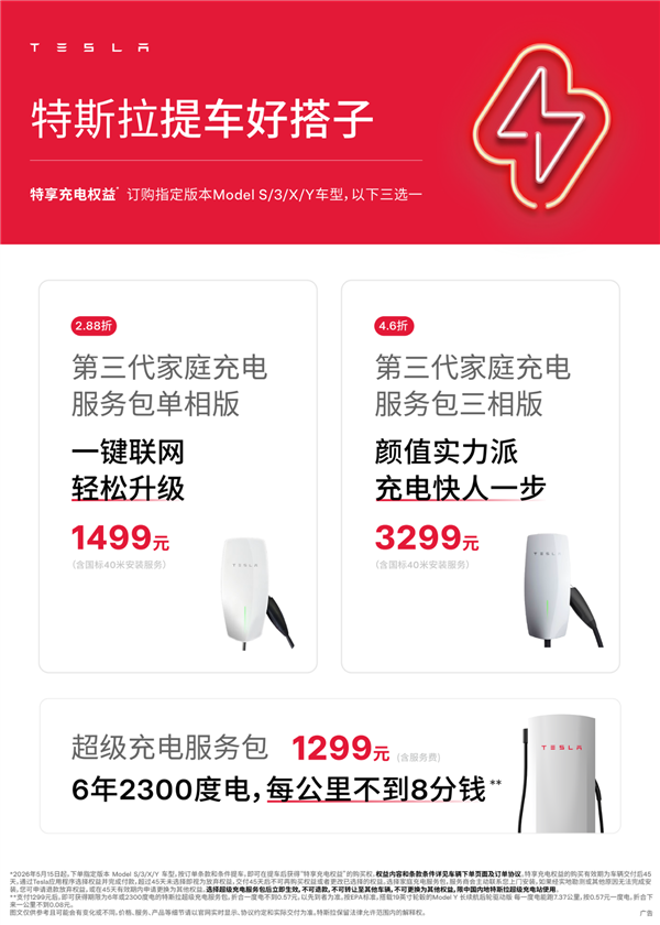 特斯拉夏季专属权益上线：付费车漆限时直省8000元