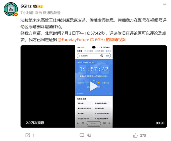 法拉第未来辟谣“总部人去楼空”并将起诉博主 后者硬刚回应！