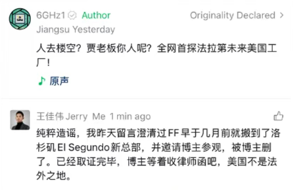 法拉第未来辟谣“总部人去楼空”并将起诉博主 后者硬刚回应！
