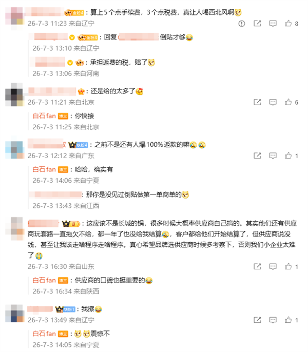 中间商两头吸血！曝长城汽车代理要求合作博主返点90%