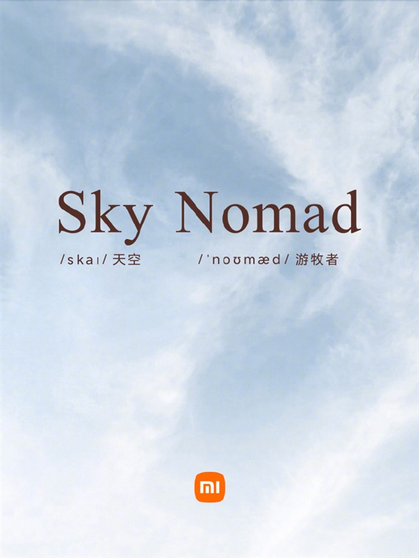 旗下首款增程车最快下月上市！小米汽车官宣新品牌SkyNomad