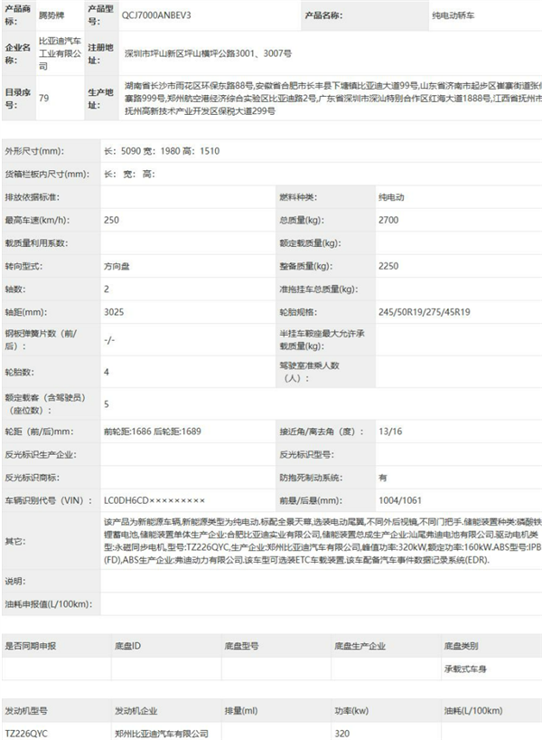 3米轴距大轿跑！腾势Z9S纯电申报：提供高低功率两版本