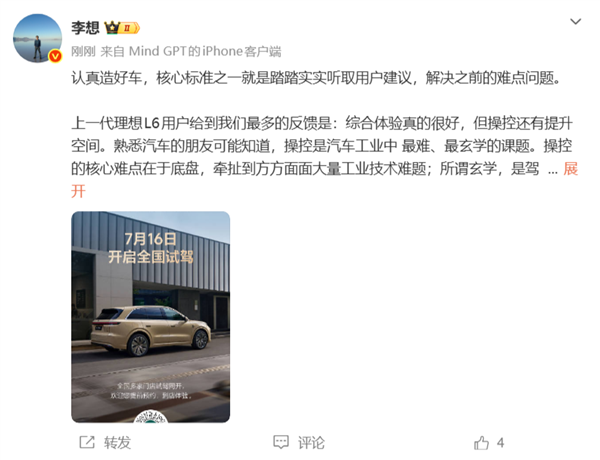 李想:新一代理想L6媒体试驾反馈几乎一致 驾驶体验堪称同级最佳