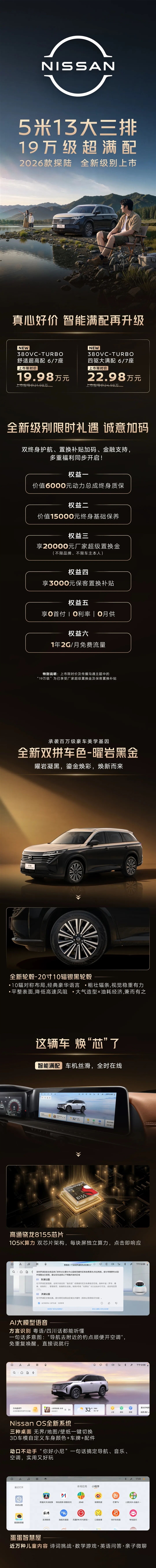 5米13大三排SUV!东风日产2026款探陆上市:19.98万起