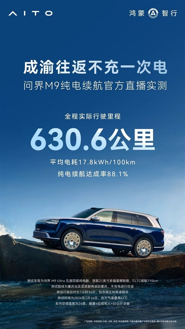 问界M9续航测试造质疑 韩路:不可能直播造假 翻车成本极高