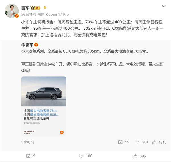 增程车有必要用大电池吗：小米回应澎程为何要用76kWh大电池