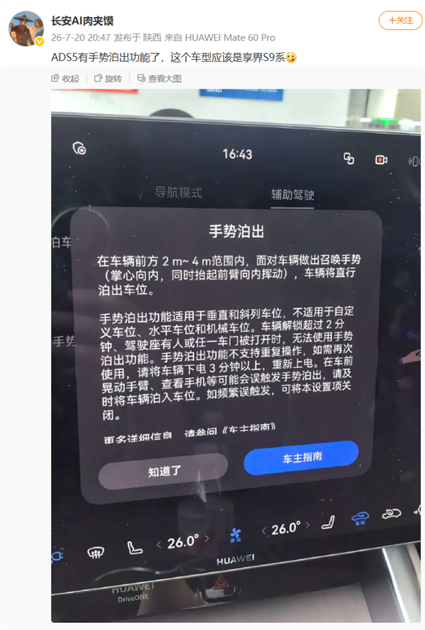 享界S9抢先体验！华为乾崑智驾ADS 5新功能曝光：挥手就能把车开出来