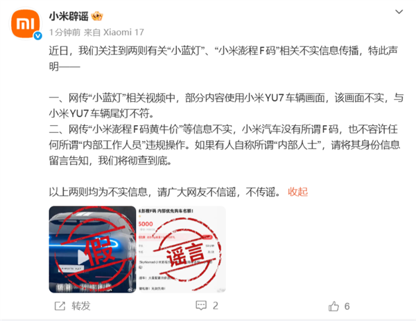 小米YU7尾灯被媒体P上“小蓝灯”!官方辟谣:画面不实