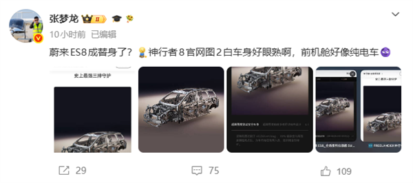 曝神行者官网冒用蔚来ES8白车身做宣传 博主直言太草台班子