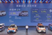 奇瑞QQ多米上市：5门5座续航最高405公里 5.99万起