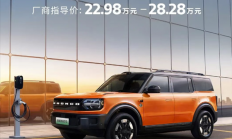 22.98万起 江铃福特智趣烈马上市：增程纯电双动力