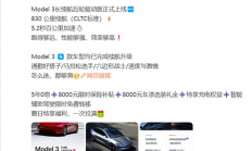 史上续航最长的特斯拉Model 3正式登场！830公里 26.95万起