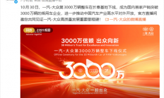 一汽大众第3000万辆整车正式下线！一辆奥迪A5L领航版
