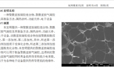 车烧了人没逝 或许你该谢谢气凝胶