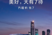 比亚迪全新中大型SUV！方程豹钛7正式官宣：依旧方盒子造型