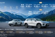 不到9万买家用新能源SUV 新款五菱星光S上市：8.98万起