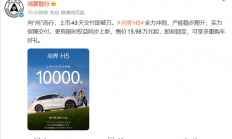 首款20万以内的鸿蒙智行！尚界M5上市43天交付破万台