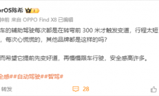 OPPO高管疑吐槽蔚来智能驾驶：300米才触发变道 每次心慌慌的