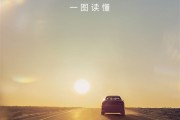 小鹏、华为联手 解决三大痛点！小鹏追光全景抬头显示一图看懂