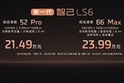 纯电续航450kM 彻底终结油电之争！新一代智己LS6开卖就爆单