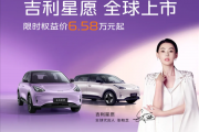 国内无定语乘用车销冠上新！2026款吉利星愿上市：6.58万元起