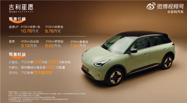 预售7.88万起 吉利星愿配置曝光:全系宁德电池、Flyme车机