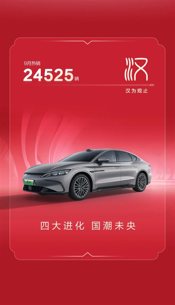 比亚迪王朝9月销售204605辆 首次单月销售突破20万辆!