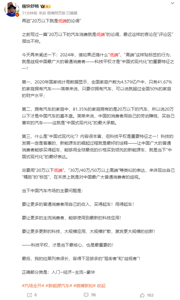 博主驳斥“20万以下就是低端车”:对中国最广大普通消费者的歧视