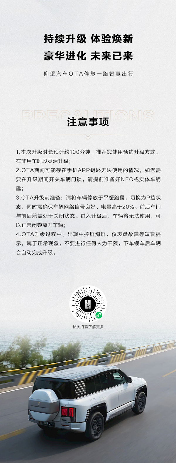 仰望U8豪华版喜迎OTA:千里眼、哨兵等六大升级