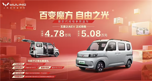 预售价4.78万!国产K-car五菱之光EV将于明晚正式上市