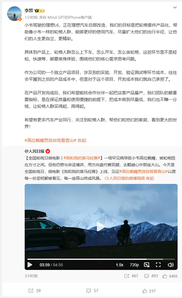 暖心升级!理想L6将推轮椅专属套件 助力残障人士出行